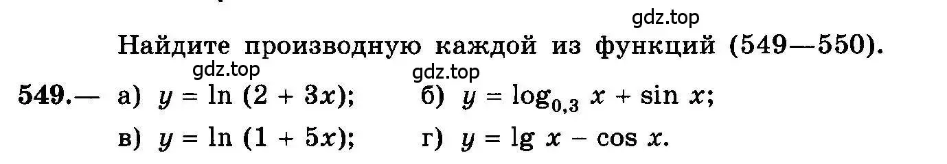 Условие номер 549 (страница 258) гдз по алгебре 10-11 класс Колмогоров, Абрамов, учебник