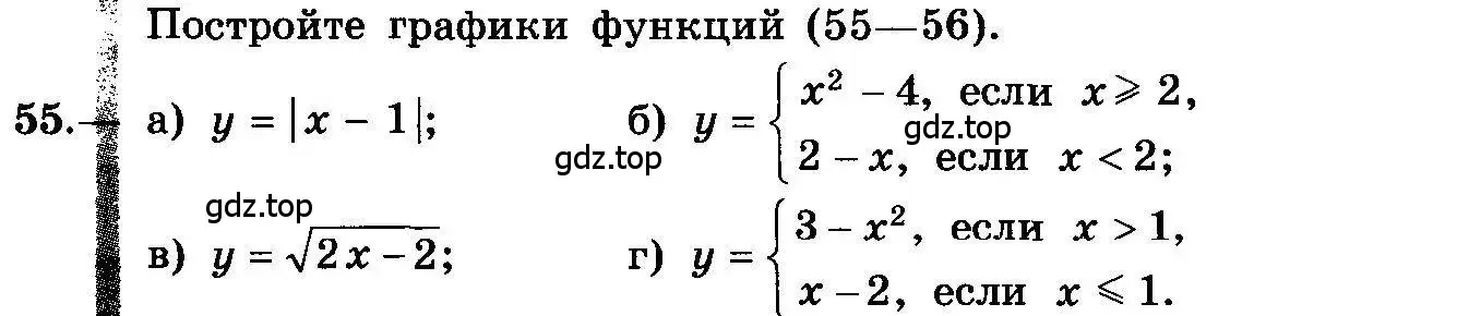 Условие номер 55 (страница 31) гдз по алгебре 10-11 класс Колмогоров, Абрамов, учебник