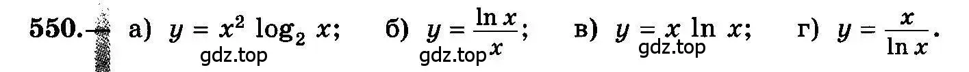 Условие номер 550 (страница 258) гдз по алгебре 10-11 класс Колмогоров, Абрамов, учебник