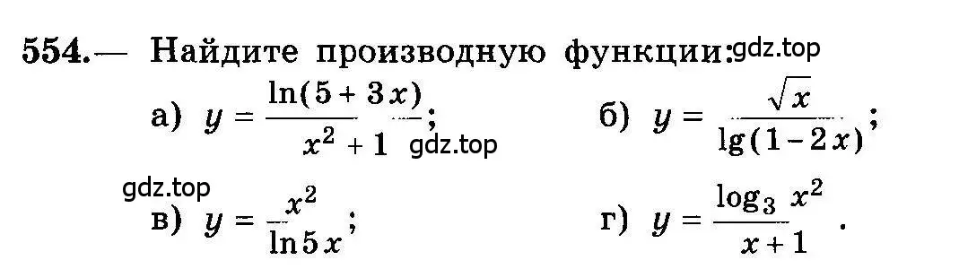 Условие номер 554 (страница 259) гдз по алгебре 10-11 класс Колмогоров, Абрамов, учебник