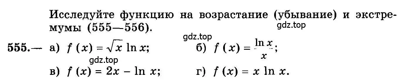 Условие номер 555 (страница 259) гдз по алгебре 10-11 класс Колмогоров, Абрамов, учебник