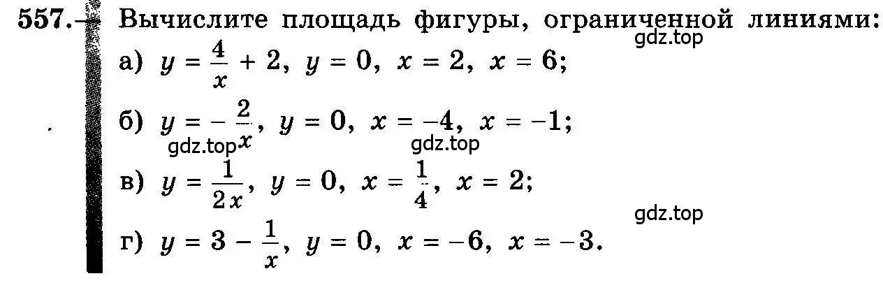 Условие номер 557 (страница 259) гдз по алгебре 10-11 класс Колмогоров, Абрамов, учебник