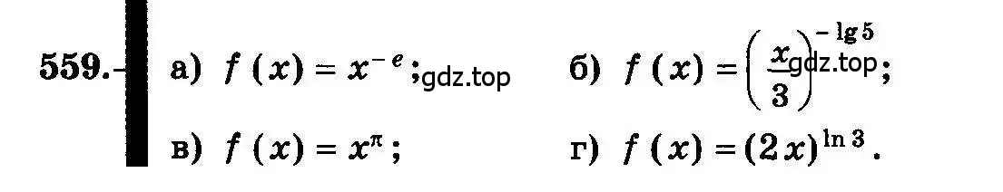 Условие номер 559 (страница 261) гдз по алгебре 10-11 класс Колмогоров, Абрамов, учебник