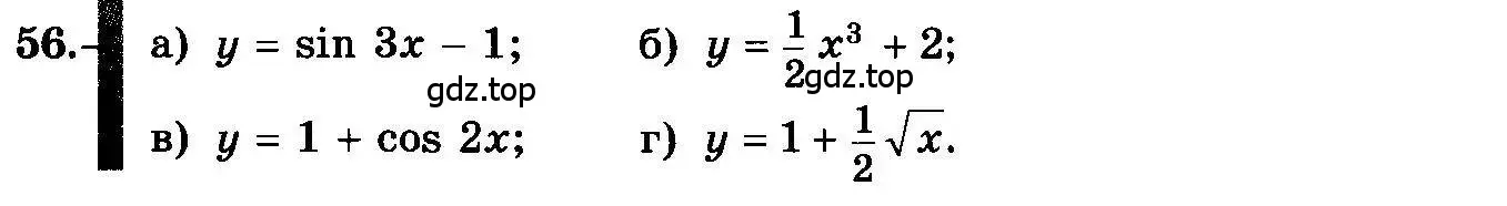 Условие номер 56 (страница 31) гдз по алгебре 10-11 класс Колмогоров, Абрамов, учебник