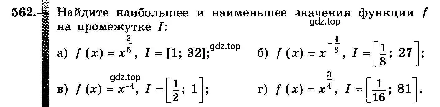 Условие номер 562 (страница 262) гдз по алгебре 10-11 класс Колмогоров, Абрамов, учебник