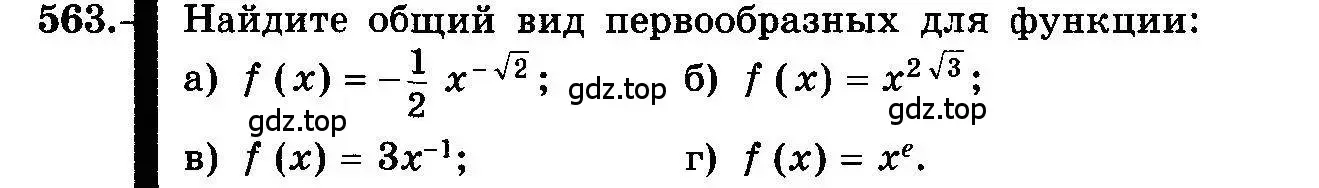 Условие номер 563 (страница 262) гдз по алгебре 10-11 класс Колмогоров, Абрамов, учебник