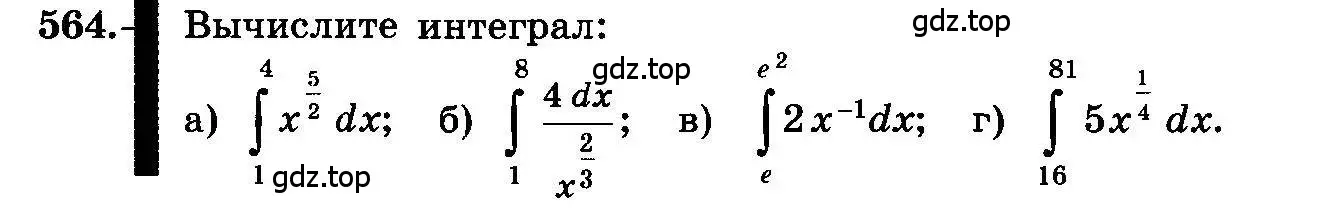 Условие номер 564 (страница 262) гдз по алгебре 10-11 класс Колмогоров, Абрамов, учебник