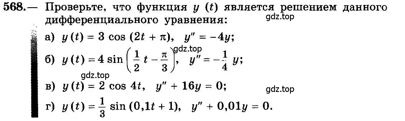 Условие номер 568 (страница 267) гдз по алгебре 10-11 класс Колмогоров, Абрамов, учебник