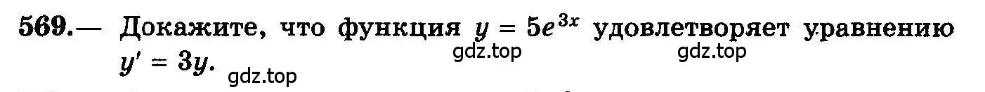 Условие номер 569 (страница 268) гдз по алгебре 10-11 класс Колмогоров, Абрамов, учебник