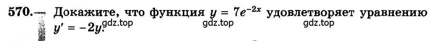 Условие номер 570 (страница 268) гдз по алгебре 10-11 класс Колмогоров, Абрамов, учебник