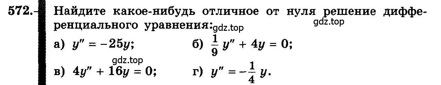 Условие номер 572 (страница 268) гдз по алгебре 10-11 класс Колмогоров, Абрамов, учебник