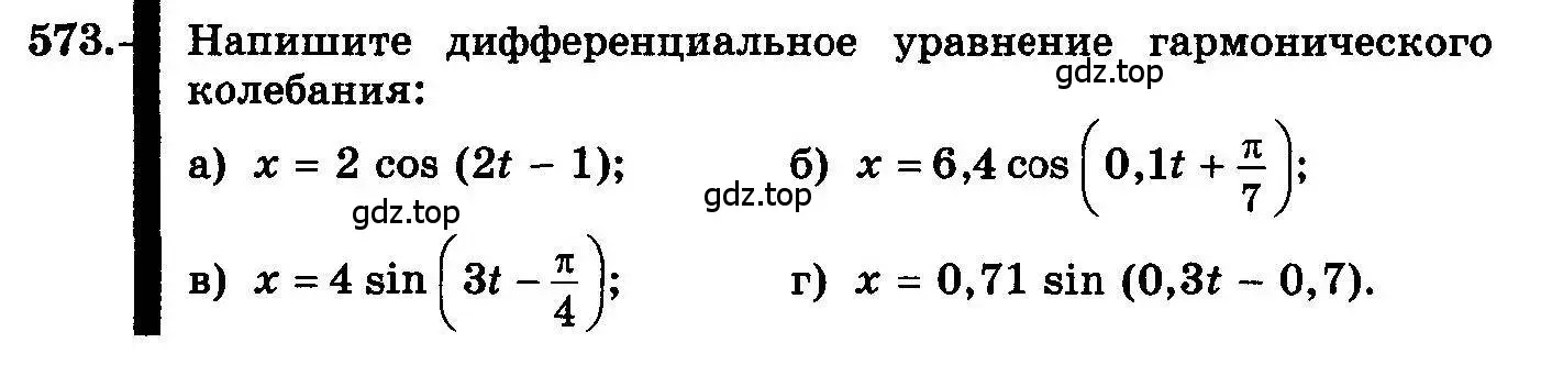 Условие номер 573 (страница 268) гдз по алгебре 10-11 класс Колмогоров, Абрамов, учебник