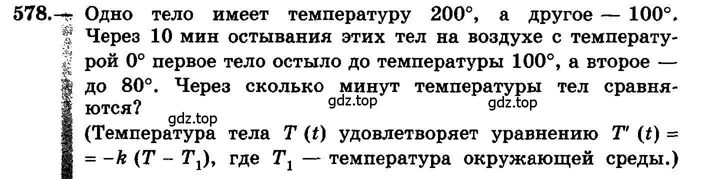 Условие номер 578 (страница 268) гдз по алгебре 10-11 класс Колмогоров, Абрамов, учебник