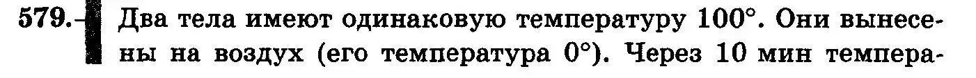 Условие номер 579 (страница 268) гдз по алгебре 10-11 класс Колмогоров, Абрамов, учебник