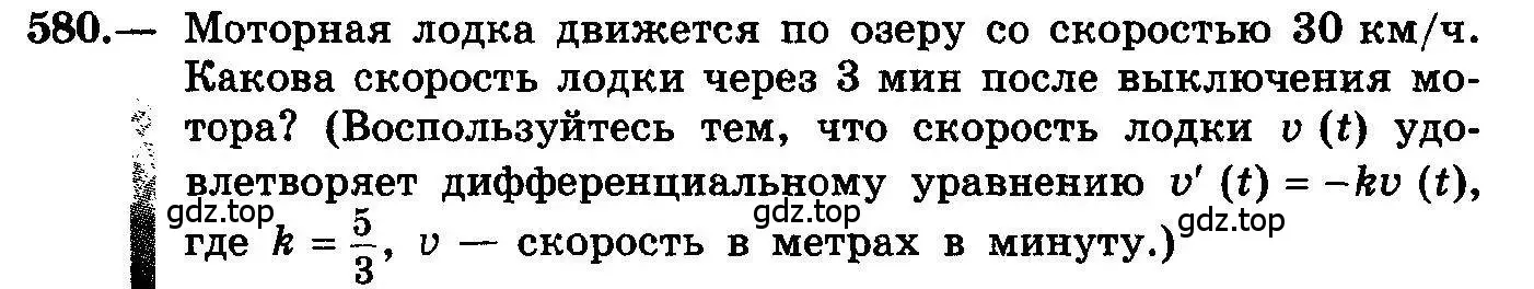 Условие номер 580 (страница 269) гдз по алгебре 10-11 класс Колмогоров, Абрамов, учебник