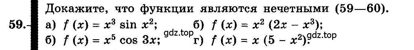 Условие номер 59 (страница 37) гдз по алгебре 10-11 класс Колмогоров, Абрамов, учебник