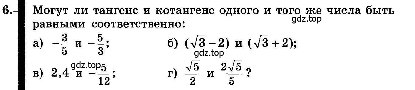 Условие номер 6 (страница 11) гдз по алгебре 10-11 класс Колмогоров, Абрамов, учебник