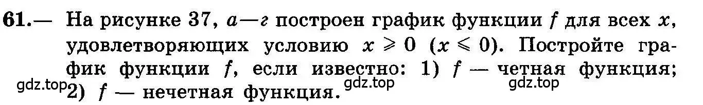 Условие номер 61 (страница 38) гдз по алгебре 10-11 класс Колмогоров, Абрамов, учебник