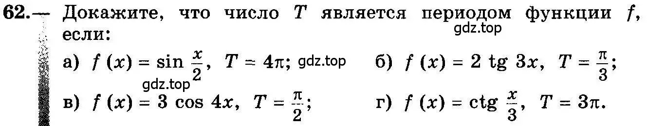 Условие номер 62 (страница 38) гдз по алгебре 10-11 класс Колмогоров, Абрамов, учебник