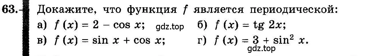 Условие номер 63 (страница 38) гдз по алгебре 10-11 класс Колмогоров, Абрамов, учебник