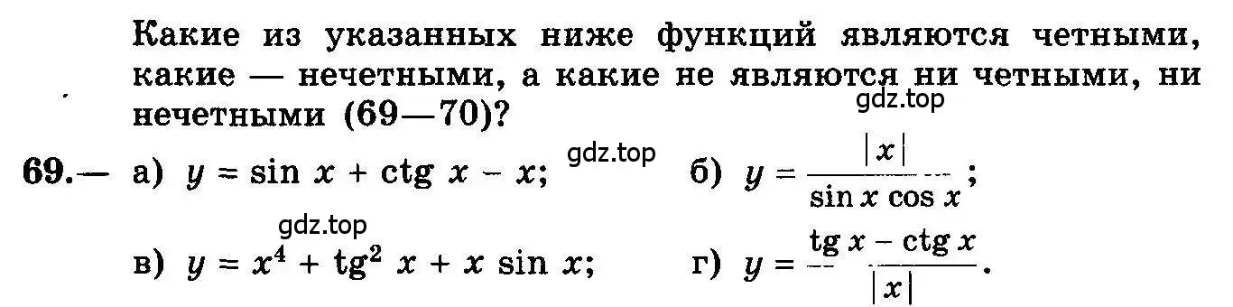 Условие номер 69 (страница 39) гдз по алгебре 10-11 класс Колмогоров, Абрамов, учебник