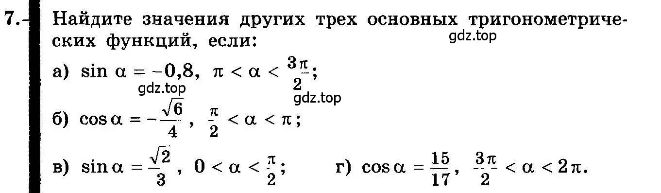 Условие номер 7 (страница 11) гдз по алгебре 10-11 класс Колмогоров, Абрамов, учебник