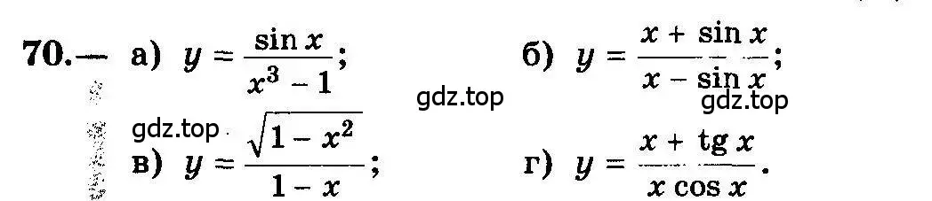 Условие номер 70 (страница 39) гдз по алгебре 10-11 класс Колмогоров, Абрамов, учебник