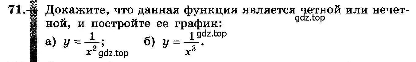 Условие номер 71 (страница 39) гдз по алгебре 10-11 класс Колмогоров, Абрамов, учебник