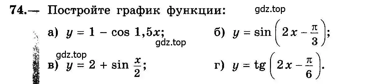 Условие номер 74 (страница 40) гдз по алгебре 10-11 класс Колмогоров, Абрамов, учебник