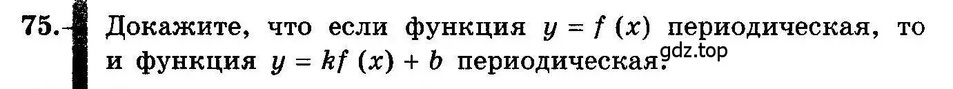 Условие номер 75 (страница 40) гдз по алгебре 10-11 класс Колмогоров, Абрамов, учебник