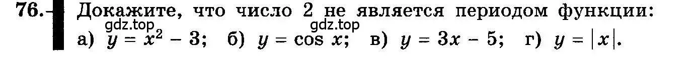 Условие номер 76 (страница 40) гдз по алгебре 10-11 класс Колмогоров, Абрамов, учебник