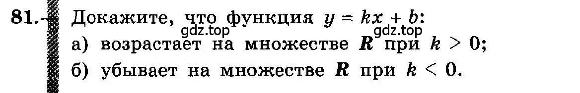 Условие номер 81 (страница 47) гдз по алгебре 10-11 класс Колмогоров, Абрамов, учебник