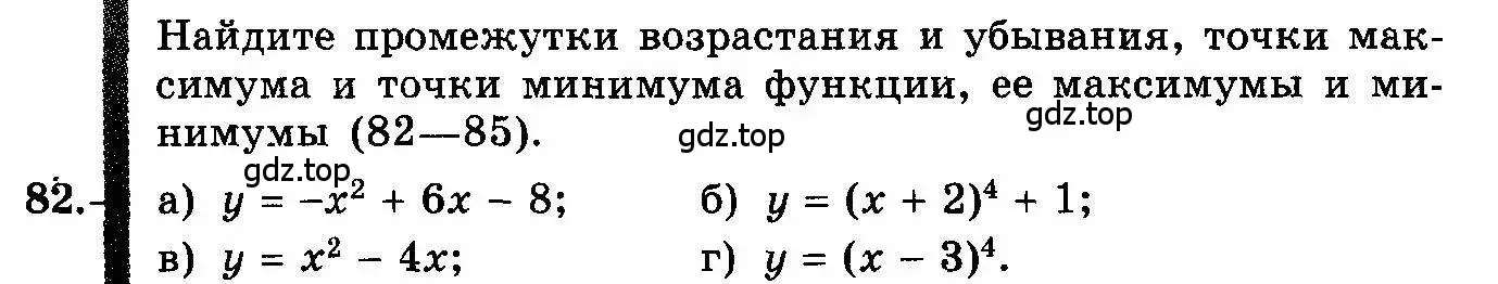 Условие номер 82 (страница 47) гдз по алгебре 10-11 класс Колмогоров, Абрамов, учебник