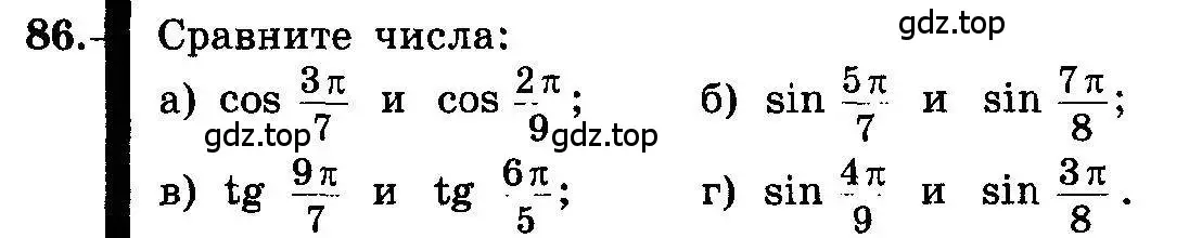 Условие номер 86 (страница 47) гдз по алгебре 10-11 класс Колмогоров, Абрамов, учебник