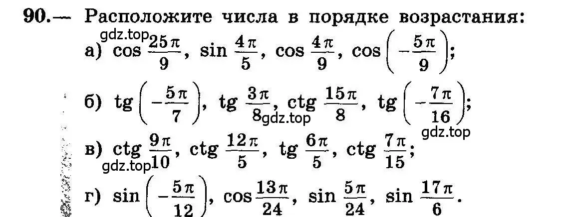 Условие номер 90 (страница 48) гдз по алгебре 10-11 класс Колмогоров, Абрамов, учебник