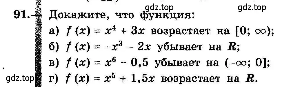 Условие номер 91 (страница 48) гдз по алгебре 10-11 класс Колмогоров, Абрамов, учебник