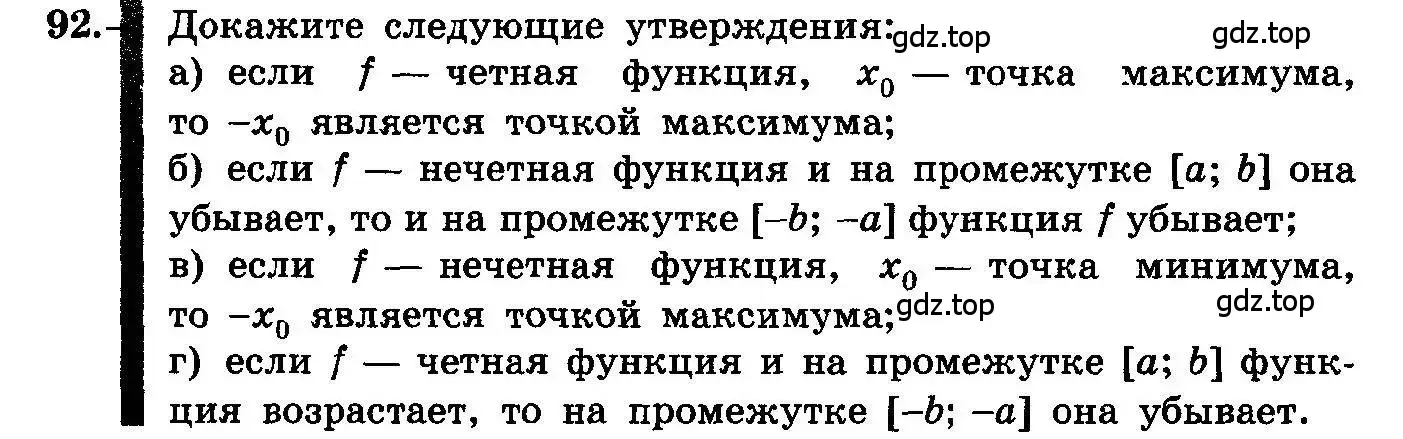 Условие номер 92 (страница 48) гдз по алгебре 10-11 класс Колмогоров, Абрамов, учебник