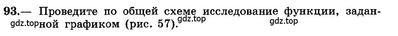 Условие номер 93 (страница 54) гдз по алгебре 10-11 класс Колмогоров, Абрамов, учебник