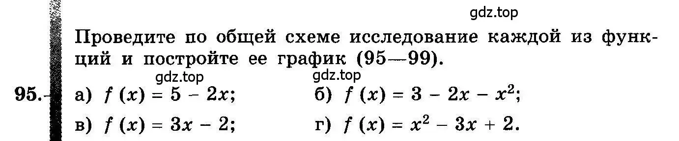 Условие номер 95 (страница 54) гдз по алгебре 10-11 класс Колмогоров, Абрамов, учебник