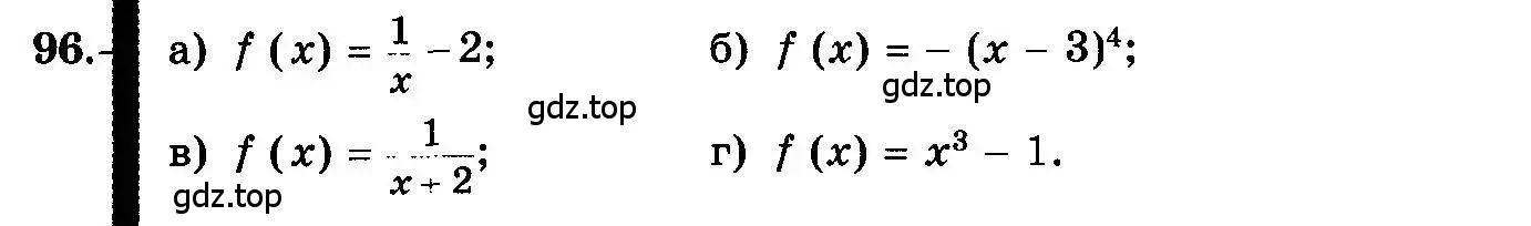 Условие номер 96 (страница 54) гдз по алгебре 10-11 класс Колмогоров, Абрамов, учебник