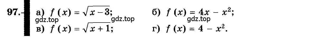 Условие номер 97 (страница 54) гдз по алгебре 10-11 класс Колмогоров, Абрамов, учебник
