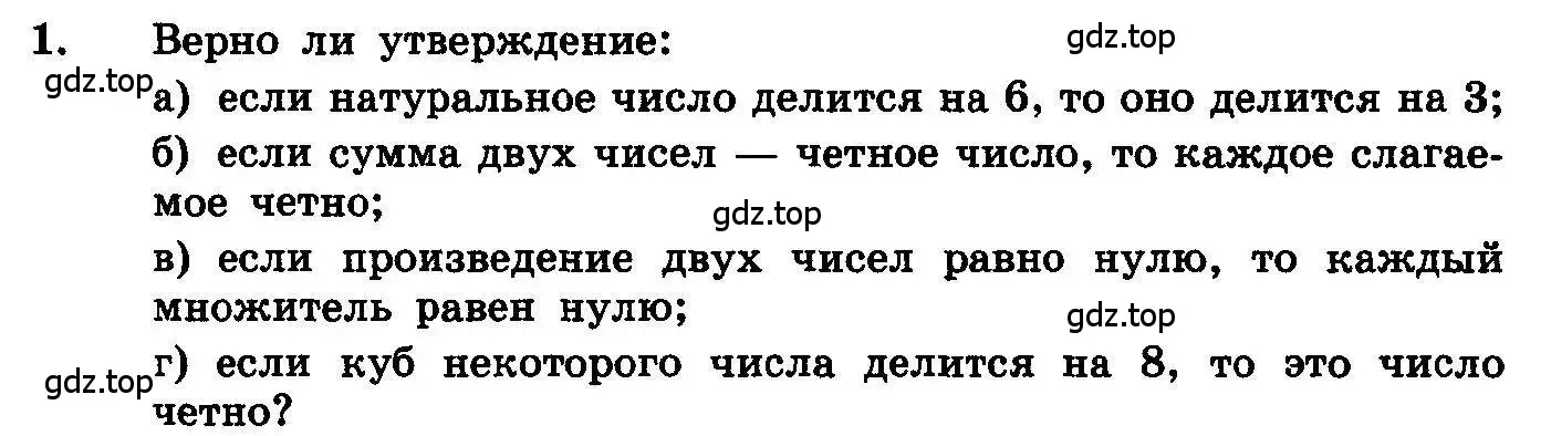 Условие номер 1 (страница 277) гдз по алгебре 10-11 класс Колмогоров, Абрамов, учебник