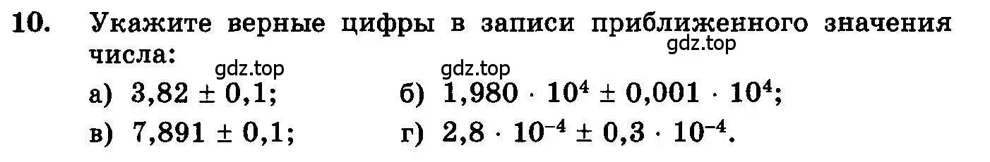 Условие номер 10 (страница 278) гдз по алгебре 10-11 класс Колмогоров, Абрамов, учебник