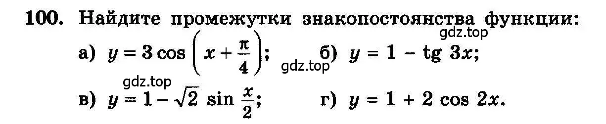 Условие номер 100 (страница 292) гдз по алгебре 10-11 класс Колмогоров, Абрамов, учебник