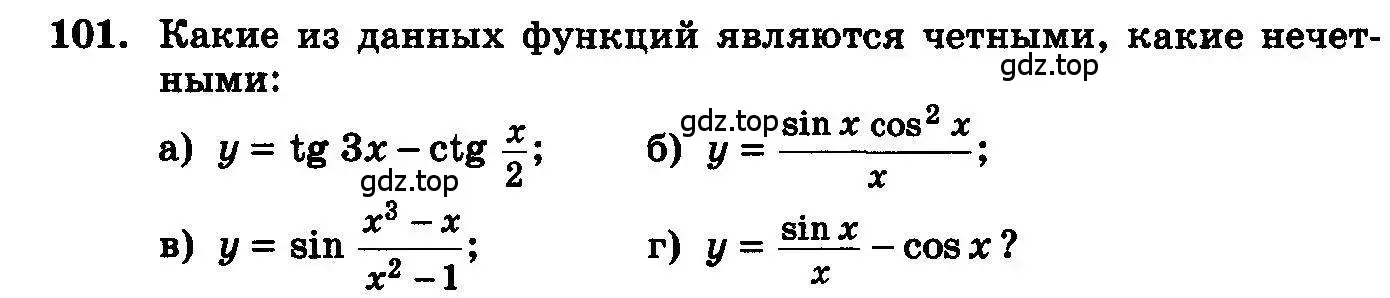 Условие номер 101 (страница 292) гдз по алгебре 10-11 класс Колмогоров, Абрамов, учебник