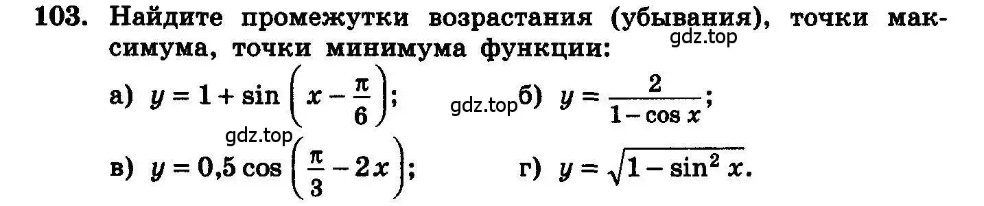 Условие номер 103 (страница 292) гдз по алгебре 10-11 класс Колмогоров, Абрамов, учебник