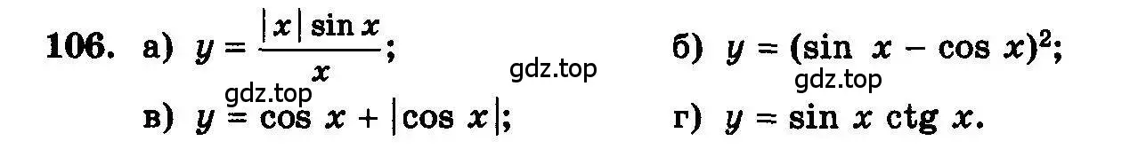 Условие номер 106 (страница 292) гдз по алгебре 10-11 класс Колмогоров, Абрамов, учебник