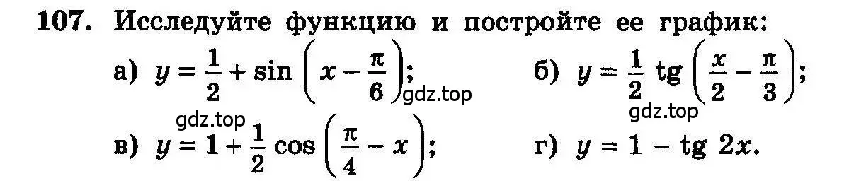 Условие номер 107 (страница 292) гдз по алгебре 10-11 класс Колмогоров, Абрамов, учебник