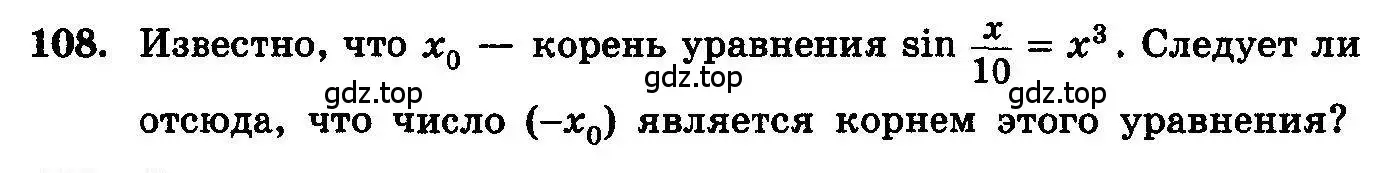 Условие номер 108 (страница 293) гдз по алгебре 10-11 класс Колмогоров, Абрамов, учебник