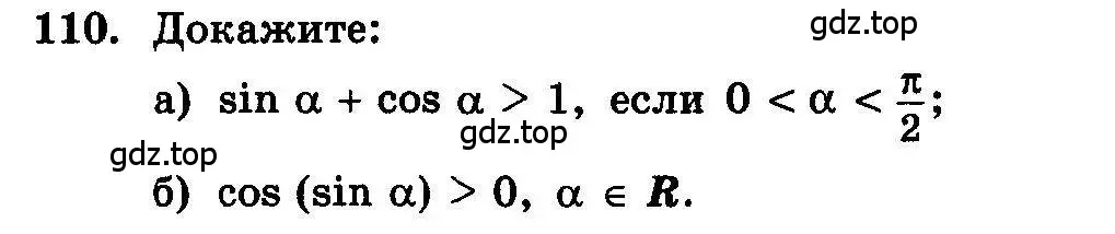 Условие номер 110 (страница 293) гдз по алгебре 10-11 класс Колмогоров, Абрамов, учебник